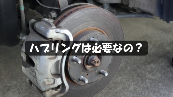 ハブリングいらない？社外ホイールでの実際の影響と選び方