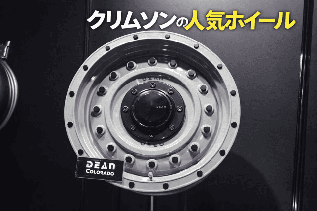 クリムソンの人気ホイール